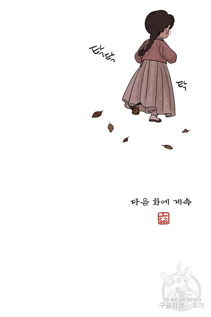 금복이 이야기 71화 72