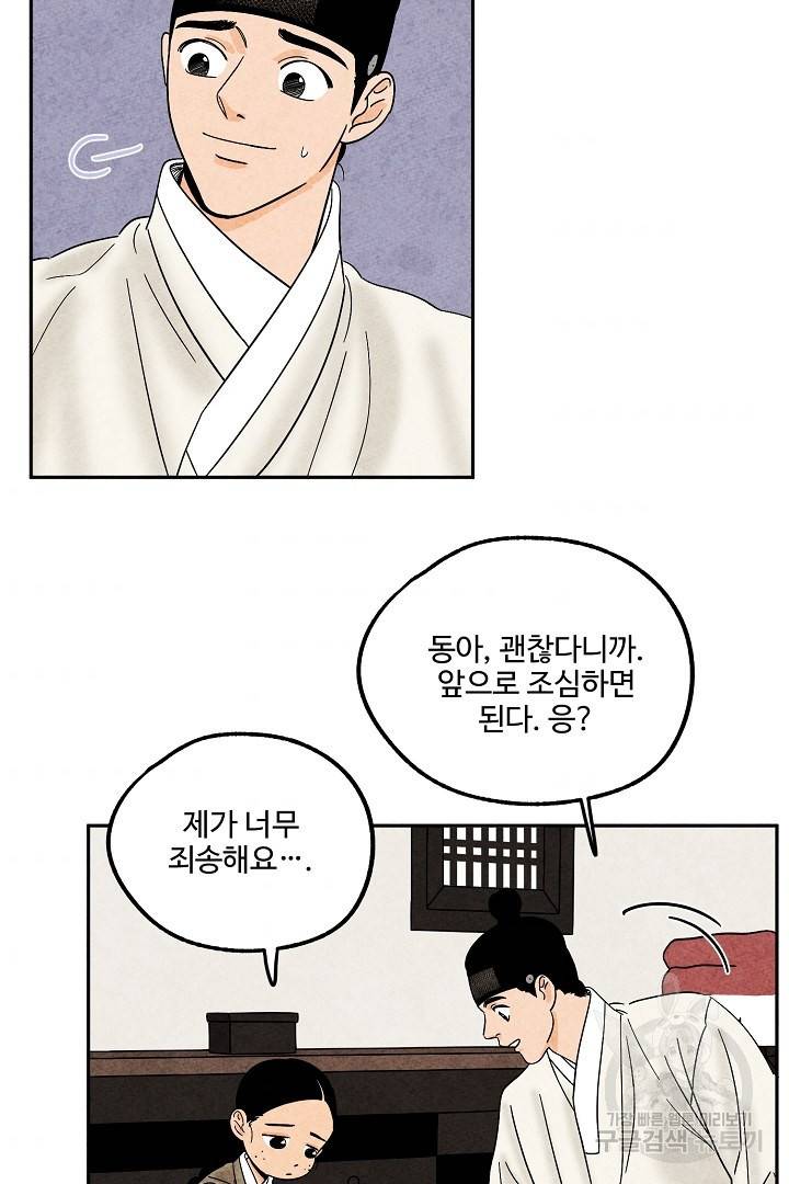 금복이 이야기 79화 3