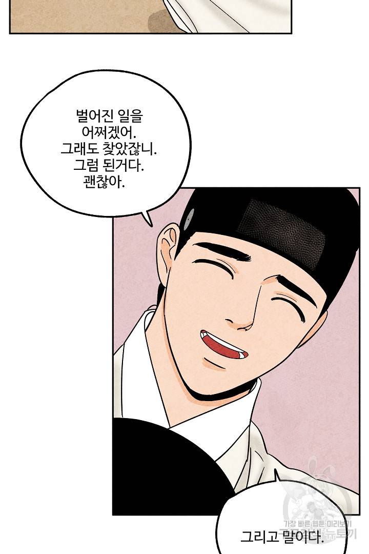 금복이 이야기 79화 5