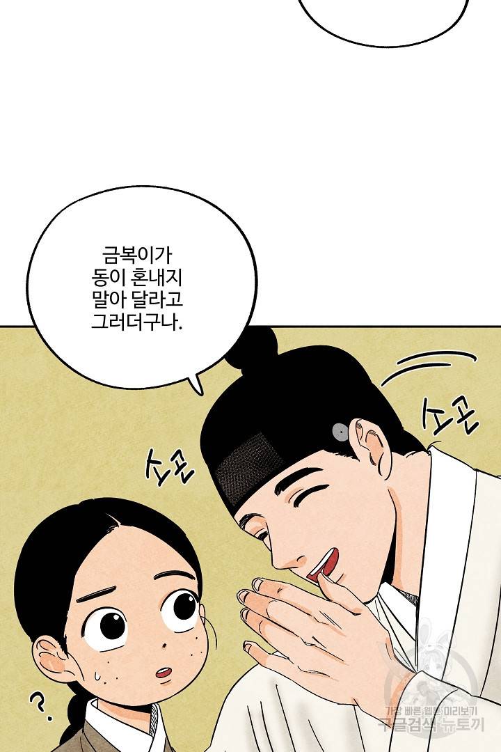 금복이 이야기 79화 6