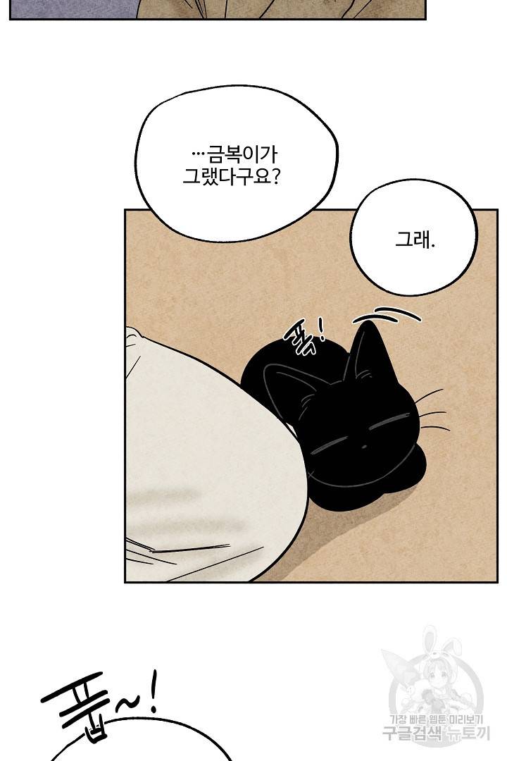 금복이 이야기 79화 8