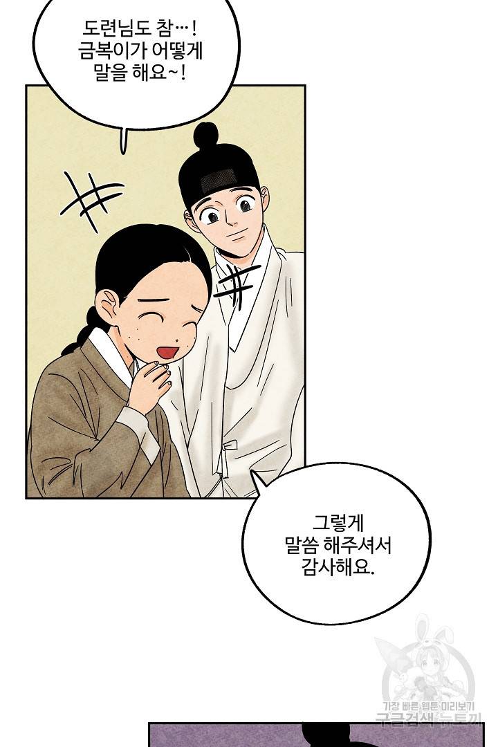 금복이 이야기 79화 9
