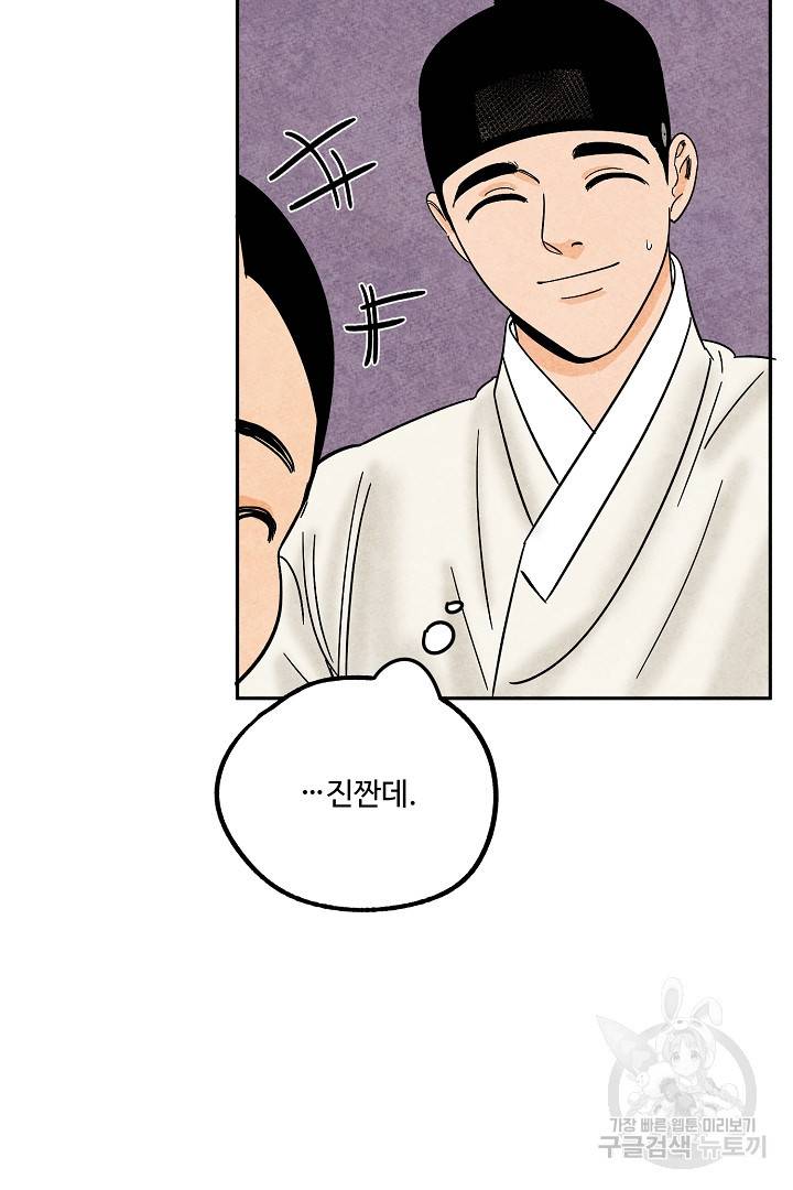 금복이 이야기 79화 10