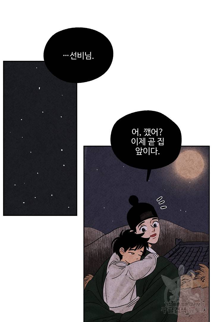금복이 이야기 79화 11