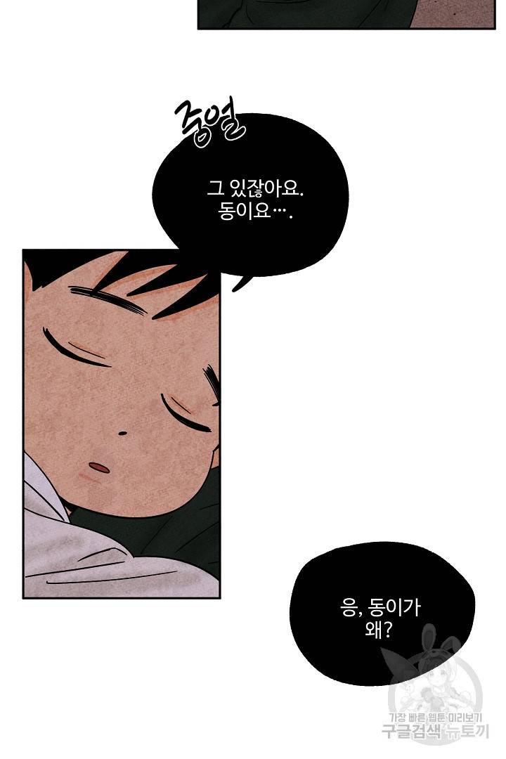 금복이 이야기 79화 12