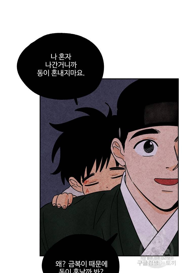 금복이 이야기 79화 13
