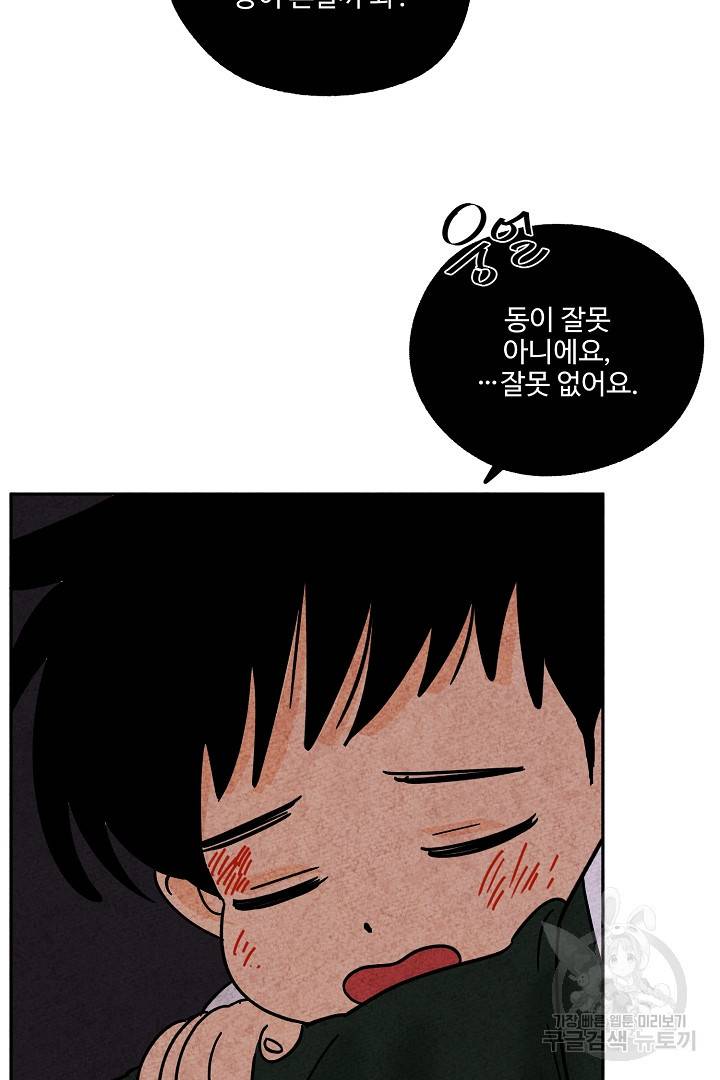 금복이 이야기 79화 14