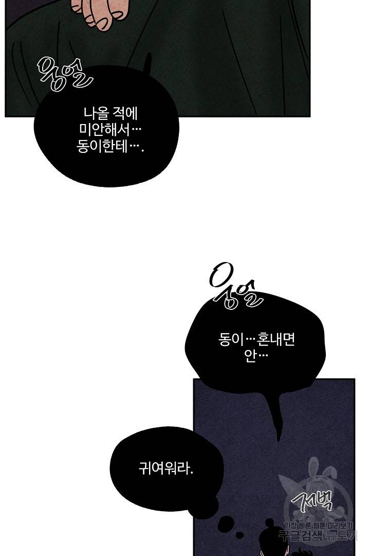 금복이 이야기 79화 15