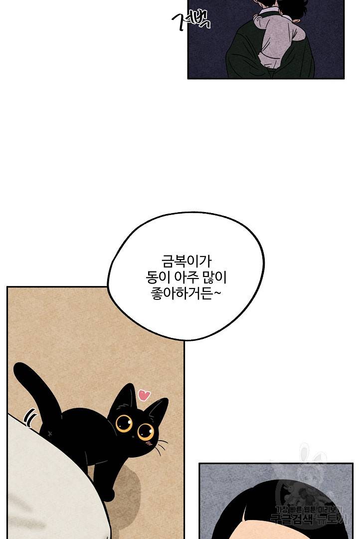 금복이 이야기 79화 16