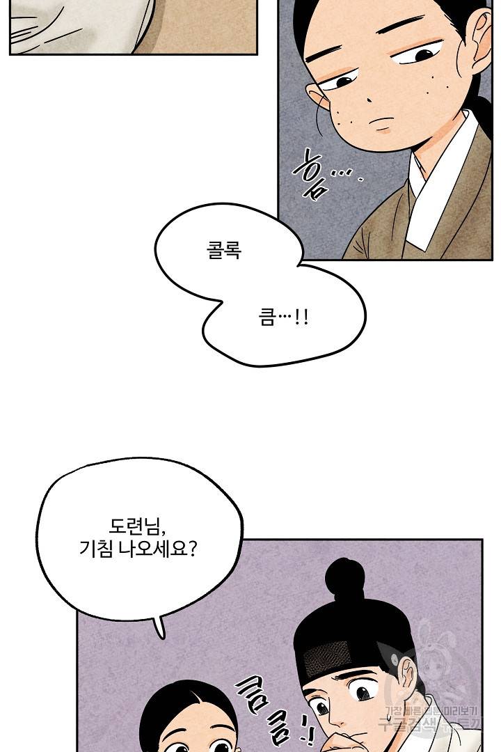 금복이 이야기 79화 17