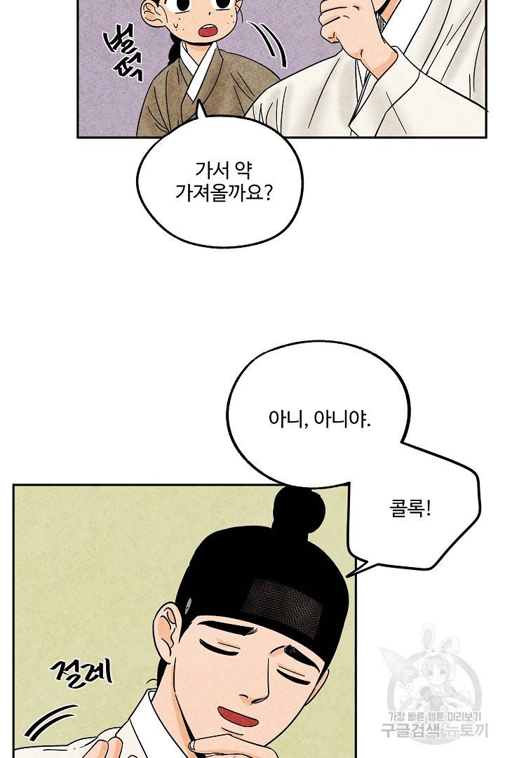 금복이 이야기 79화 18