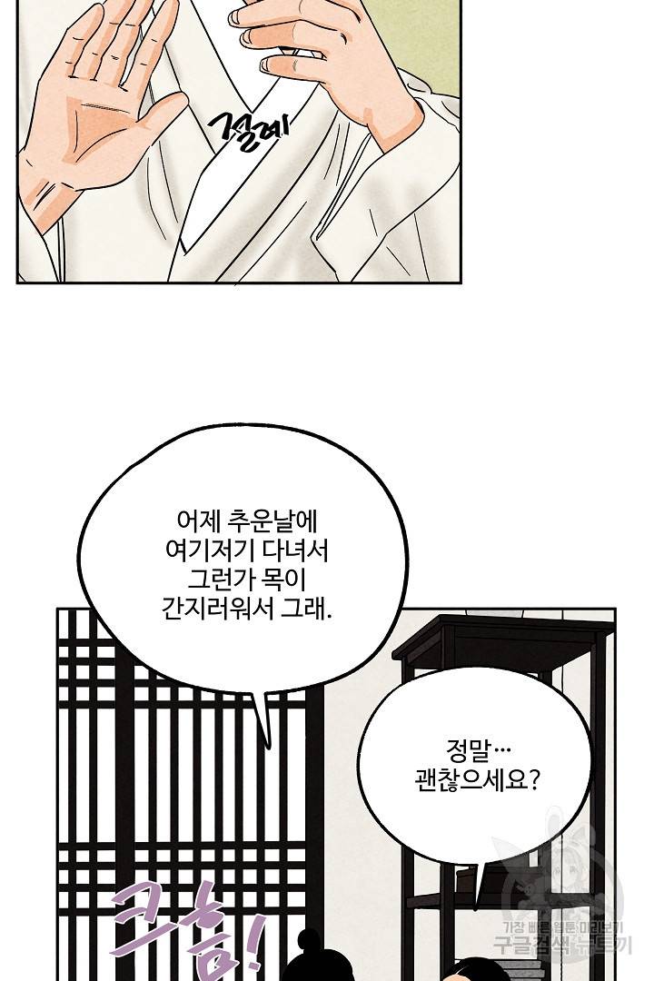 금복이 이야기 79화 19