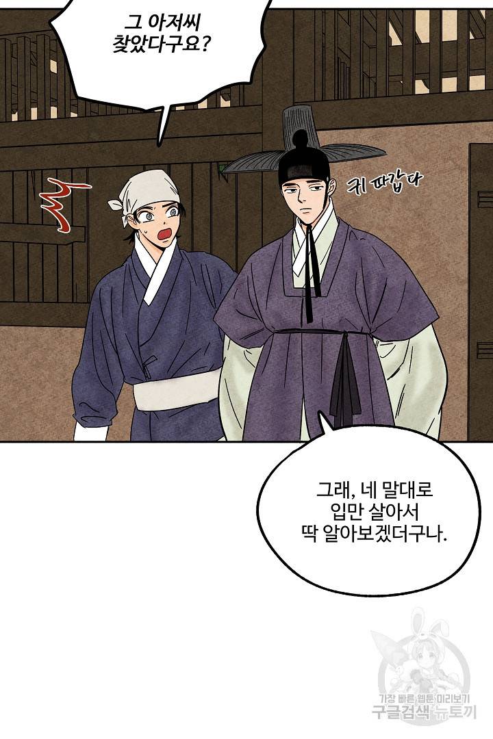 금복이 이야기 79화 26