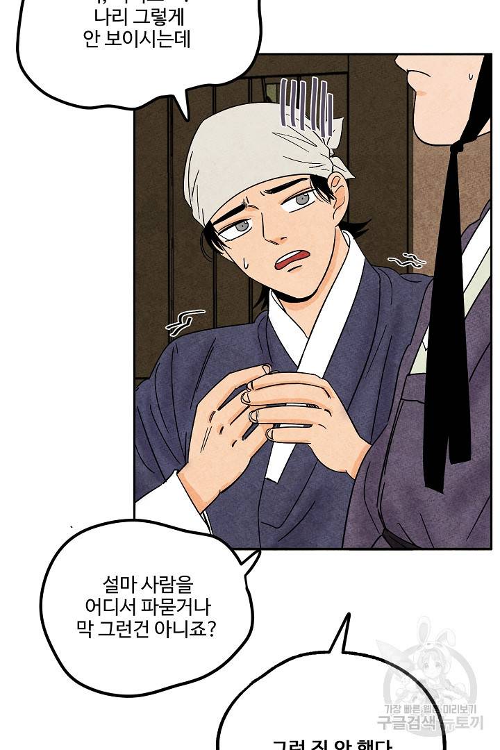 금복이 이야기 79화 28