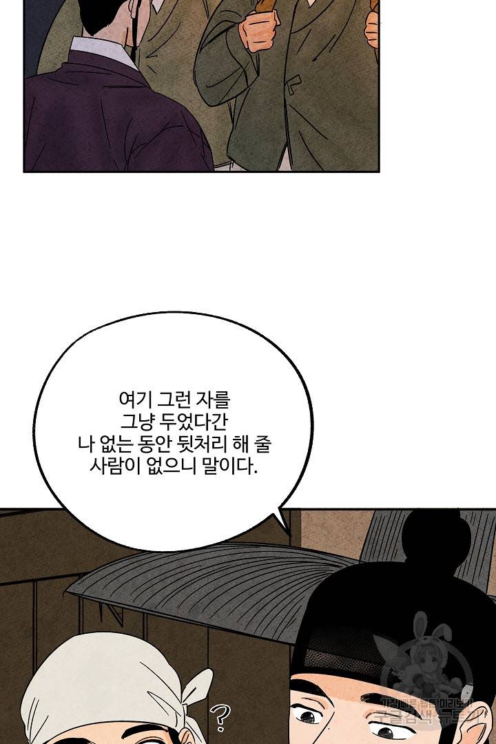 금복이 이야기 79화 30