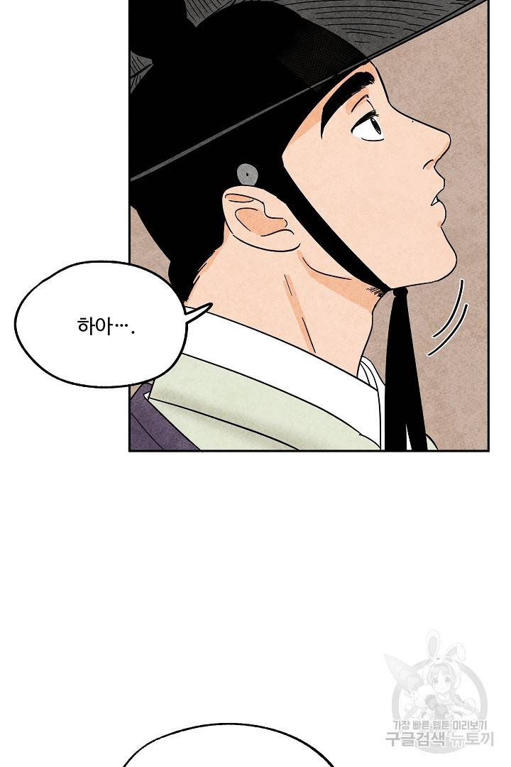 금복이 이야기 79화 32