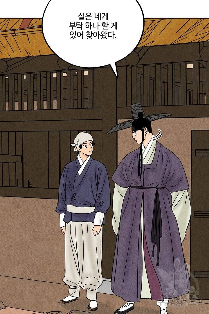금복이 이야기 79화 33