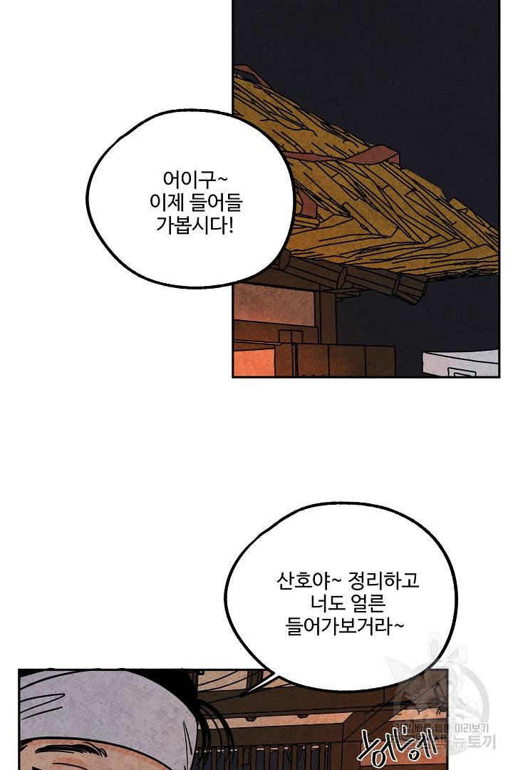 금복이 이야기 79화 35