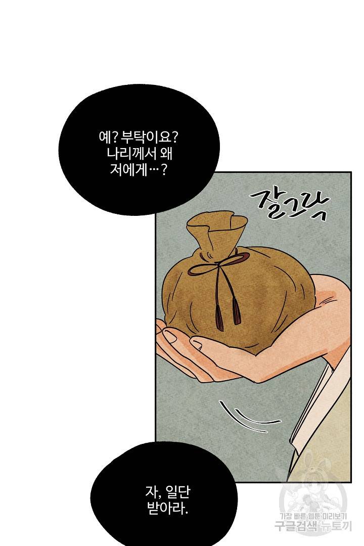 금복이 이야기 79화 40