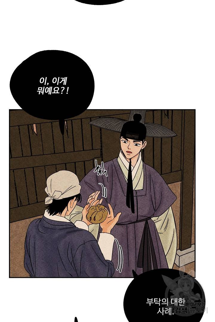 금복이 이야기 79화 41