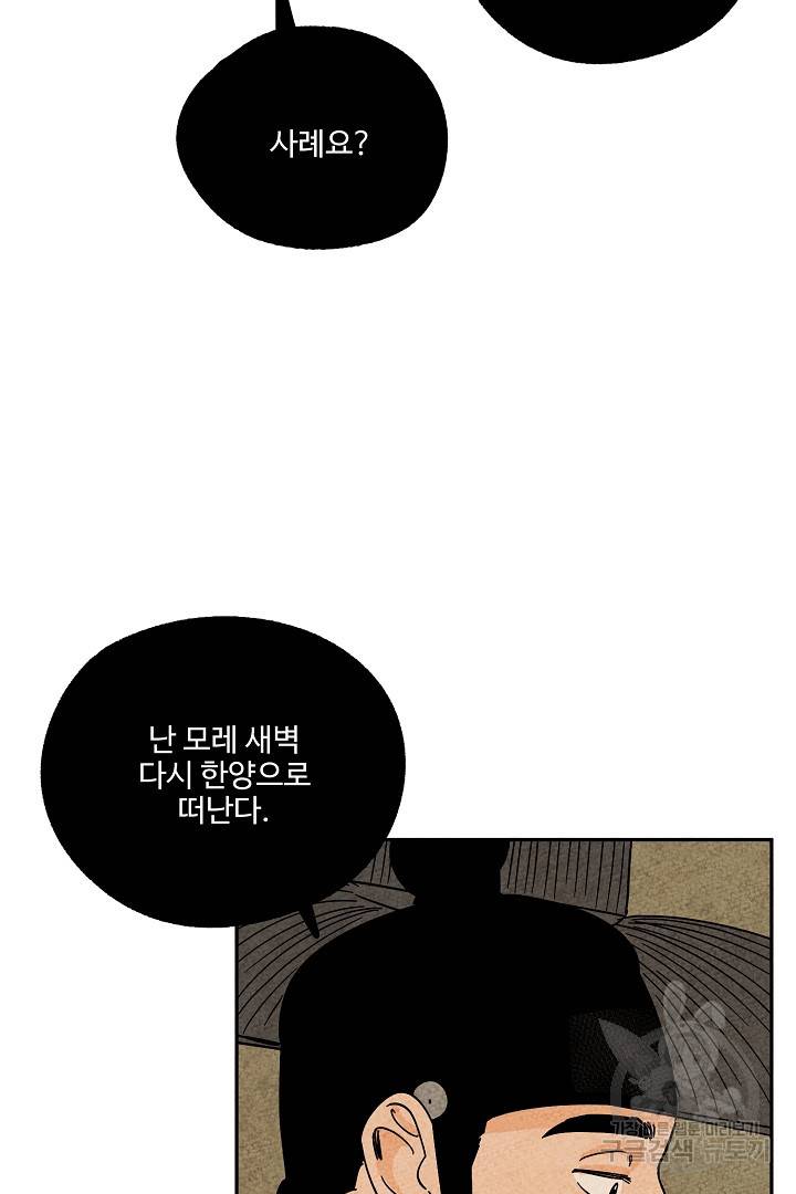 금복이 이야기 79화 42