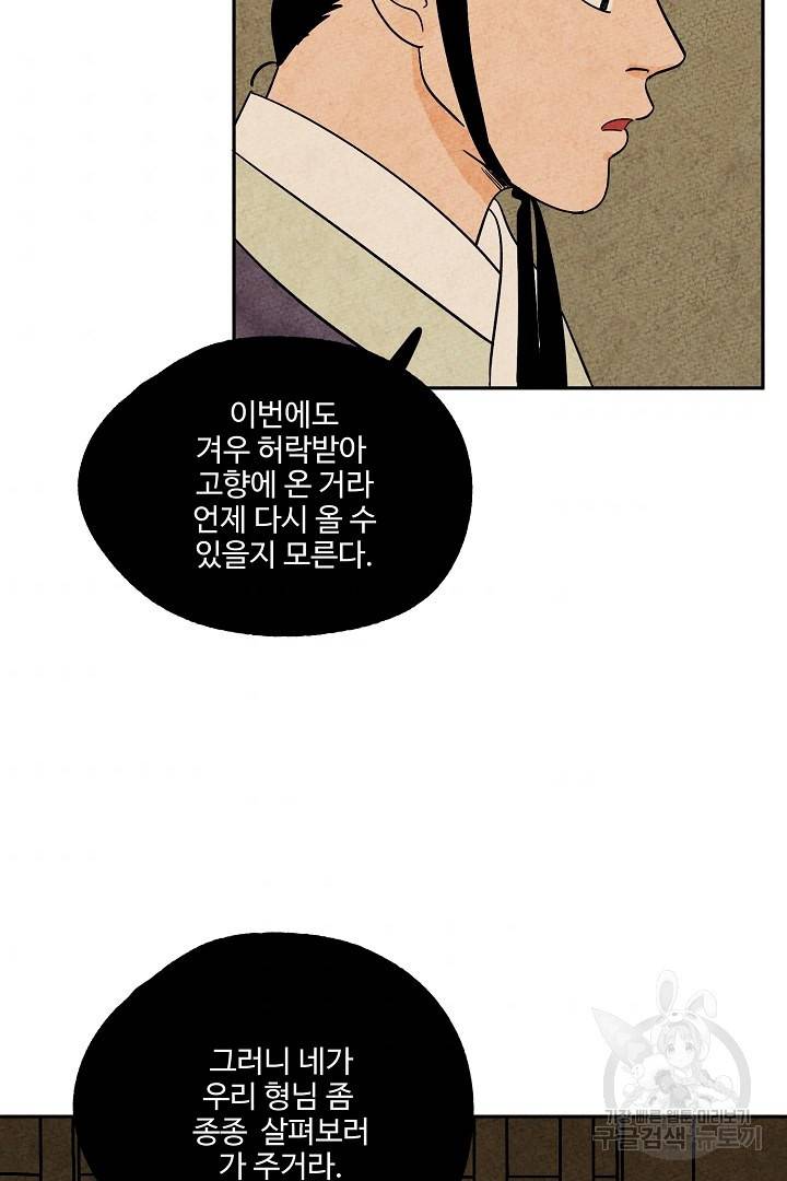 금복이 이야기 79화 43