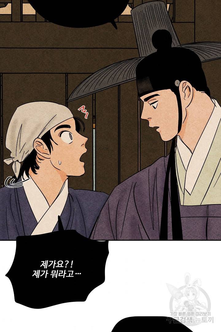 금복이 이야기 79화 44