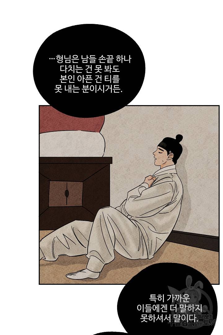 금복이 이야기 79화 46