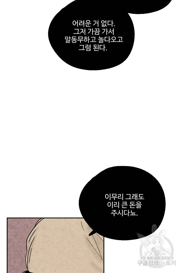 금복이 이야기 79화 47