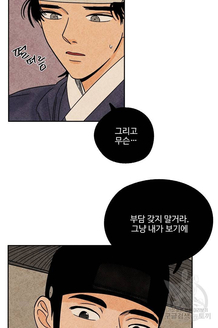 금복이 이야기 79화 48
