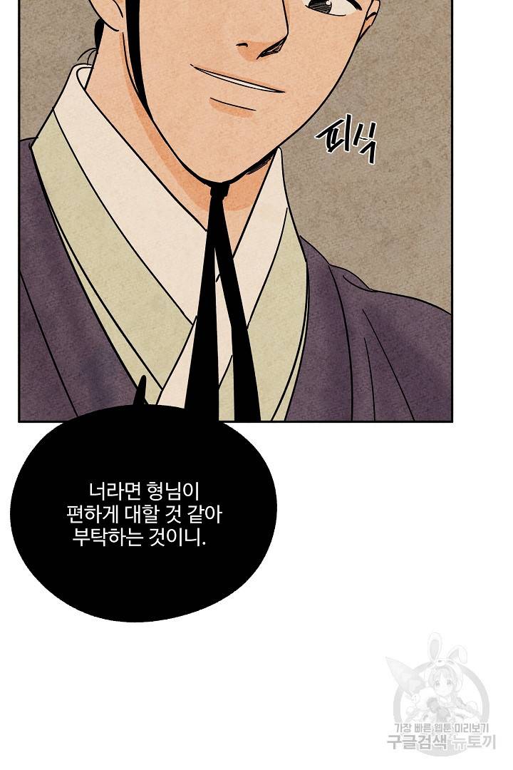 금복이 이야기 79화 49
