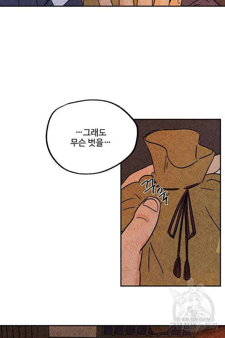 금복이 이야기 79화 51