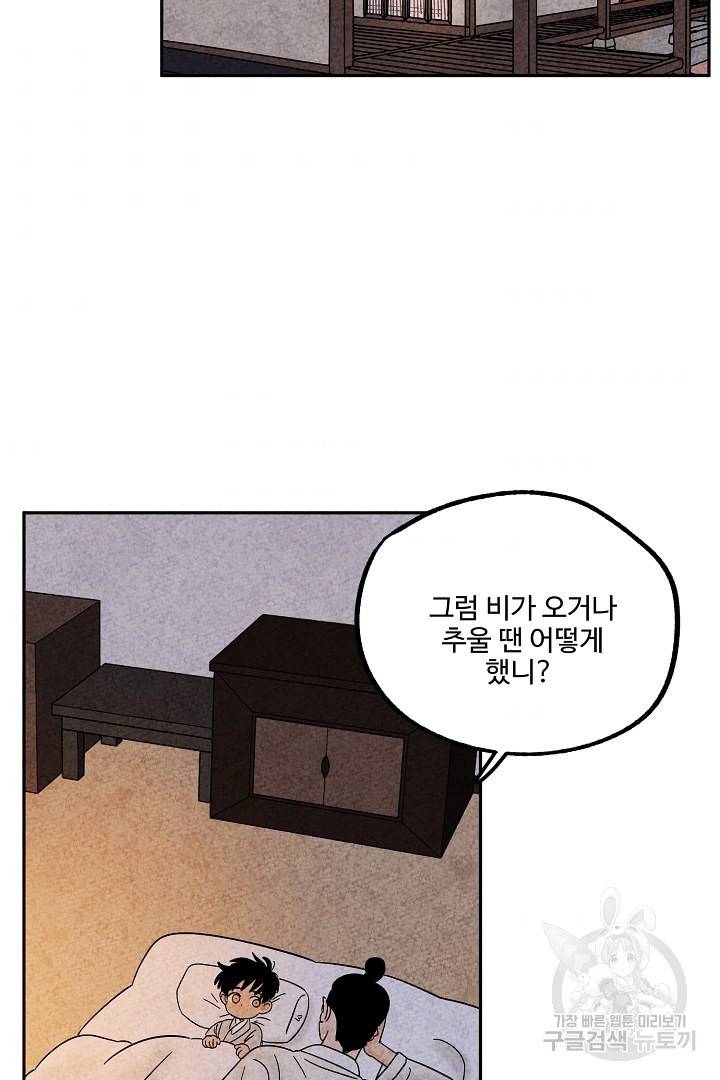 금복이 이야기 79화 54