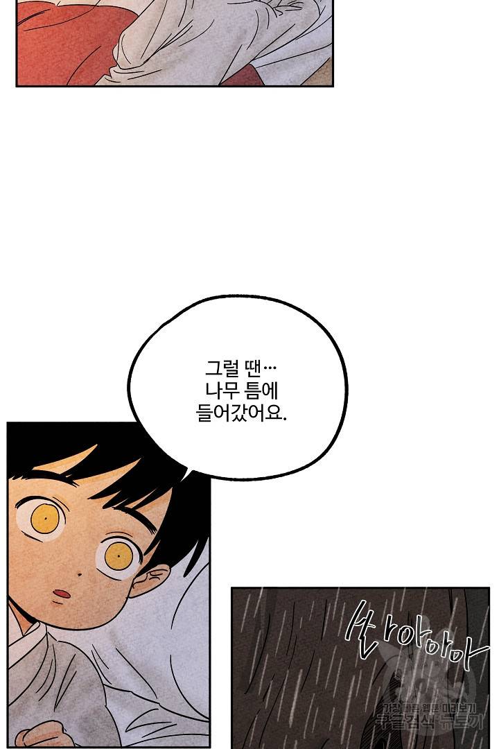 금복이 이야기 79화 55
