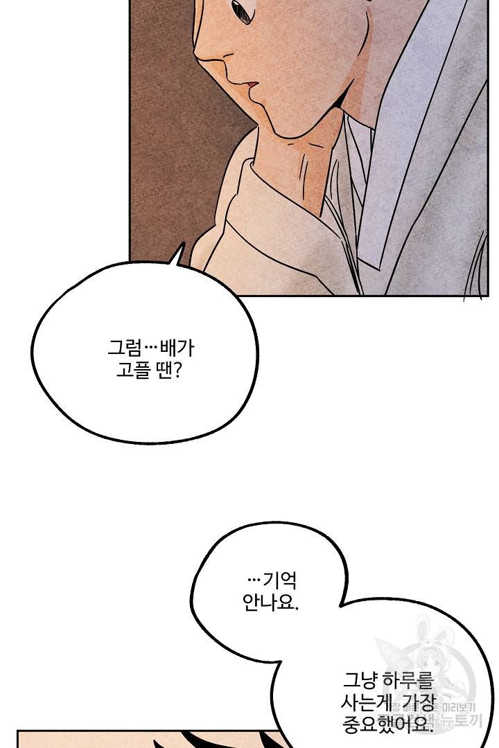 금복이 이야기 79화 57