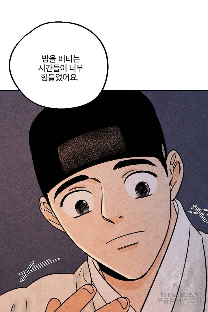 금복이 이야기 79화 61