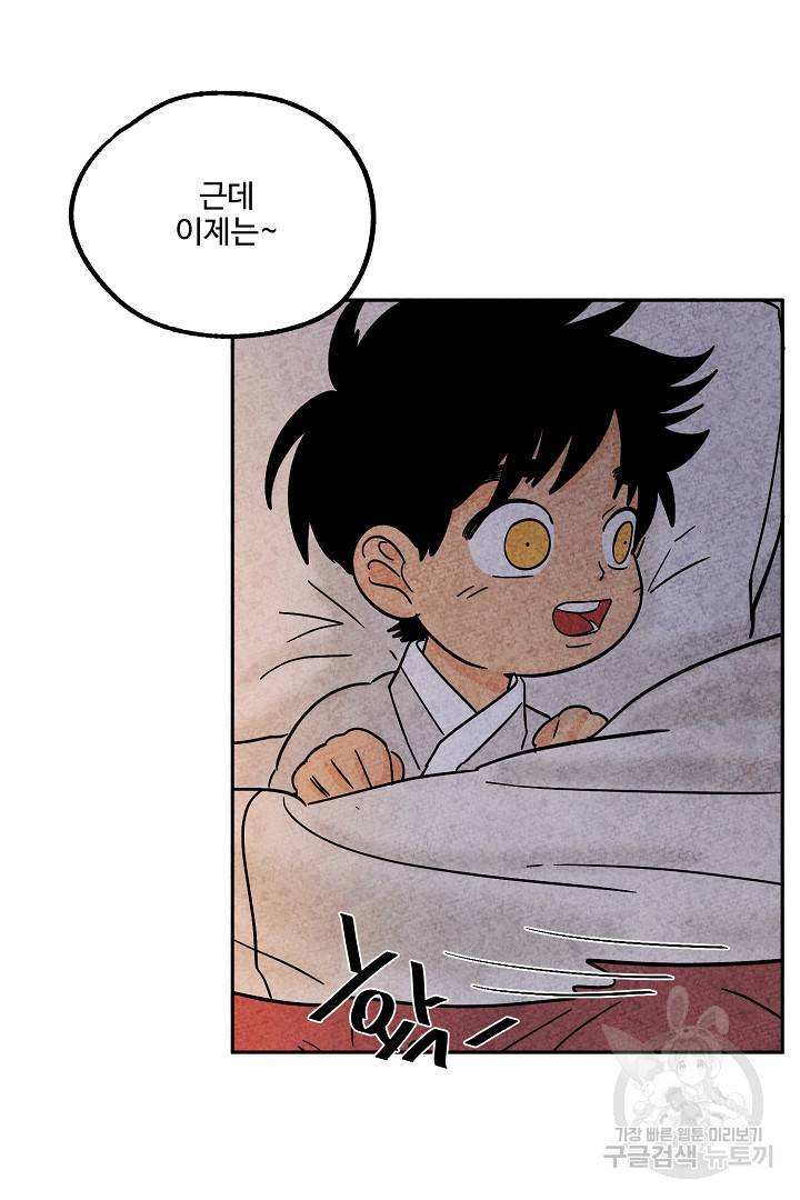 금복이 이야기 79화 66