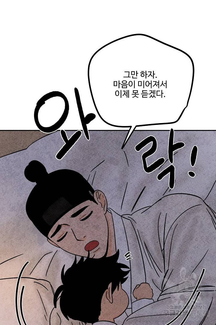 금복이 이야기 79화 67