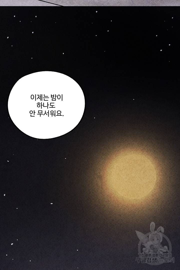 금복이 이야기 79화 72