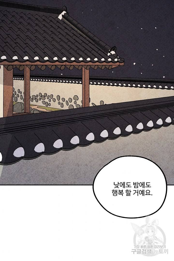 금복이 이야기 79화 73