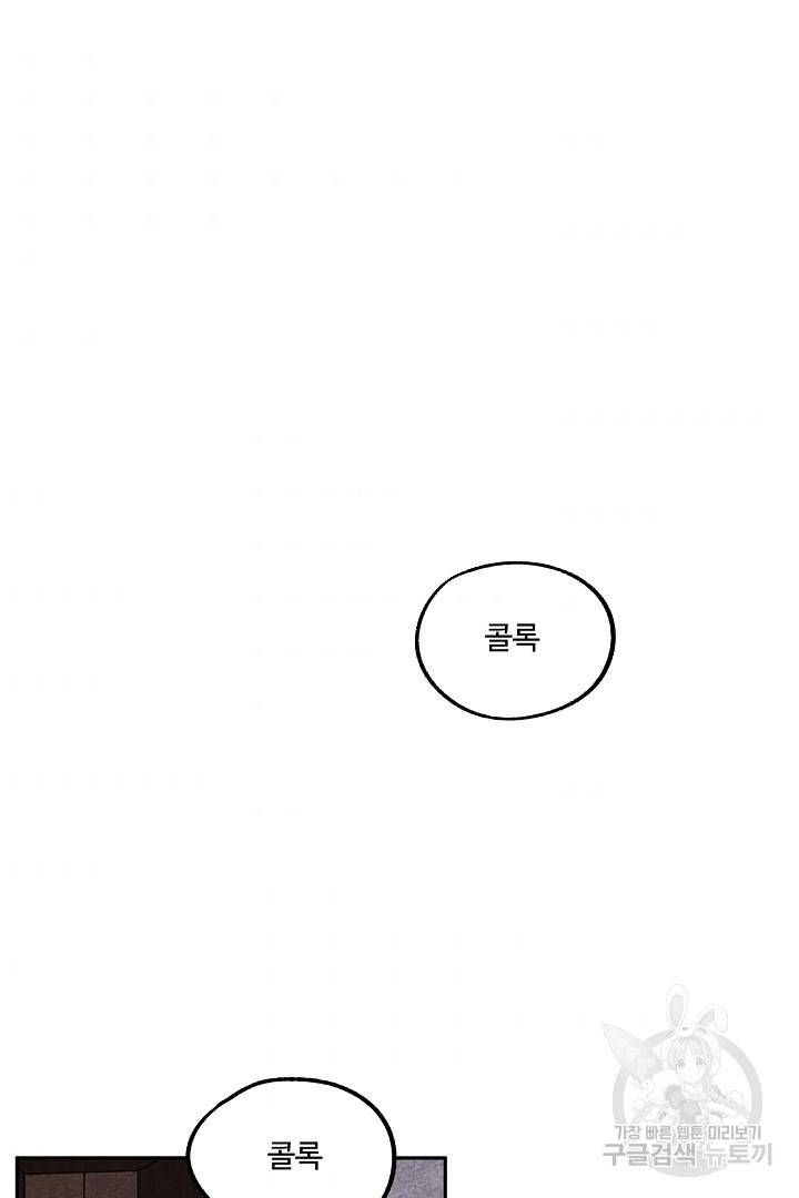 금복이 이야기 79화 74
