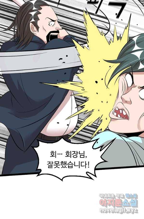 천하무적 임훈 133화 4