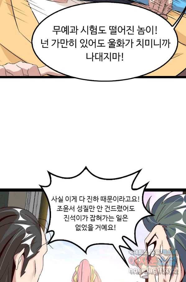 천하무적 임훈 133화 8