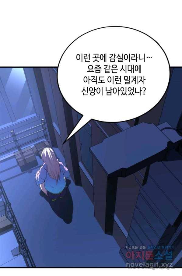 신이되다 - 크툴루신화 55화 13