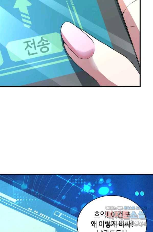 신이되다 - 크툴루신화 55화 16