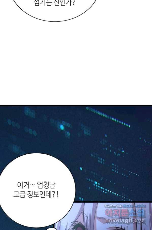 신이되다 - 크툴루신화 55화 20
