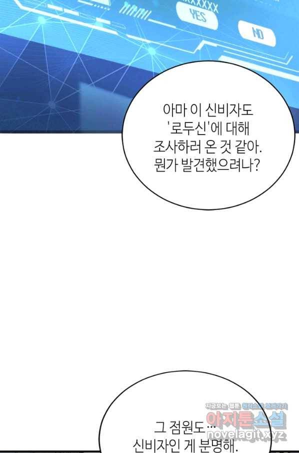 신이되다 - 크툴루신화 55화 22