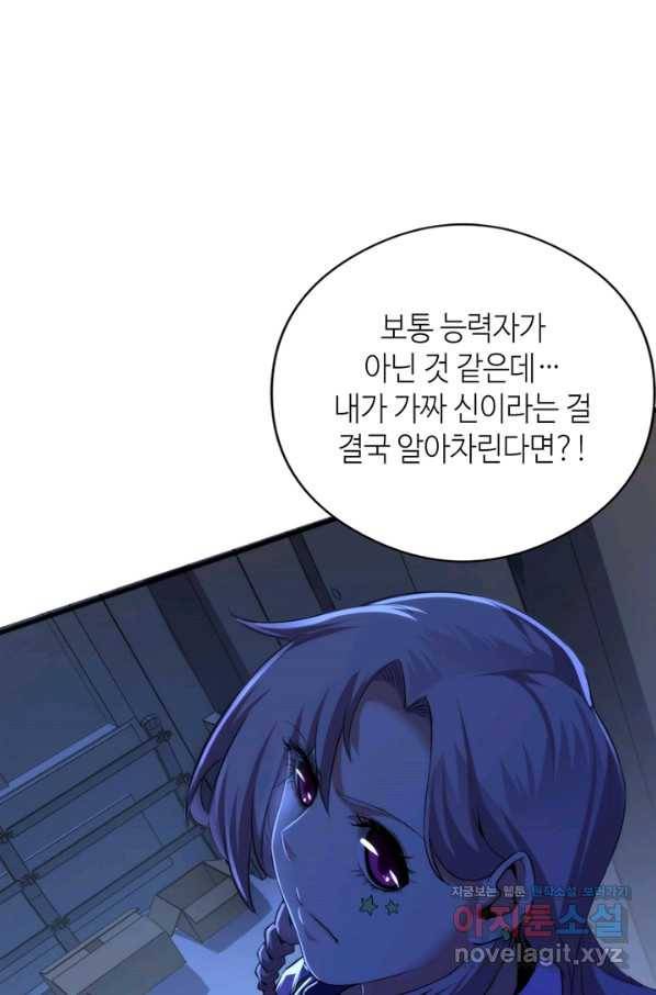 신이되다 - 크툴루신화 55화 27