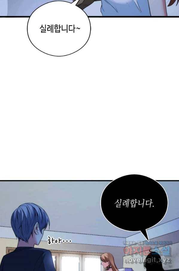 신이되다 - 크툴루신화 55화 38