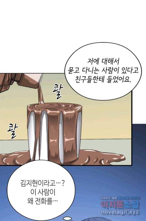 신이되다 - 크툴루신화 55화 46